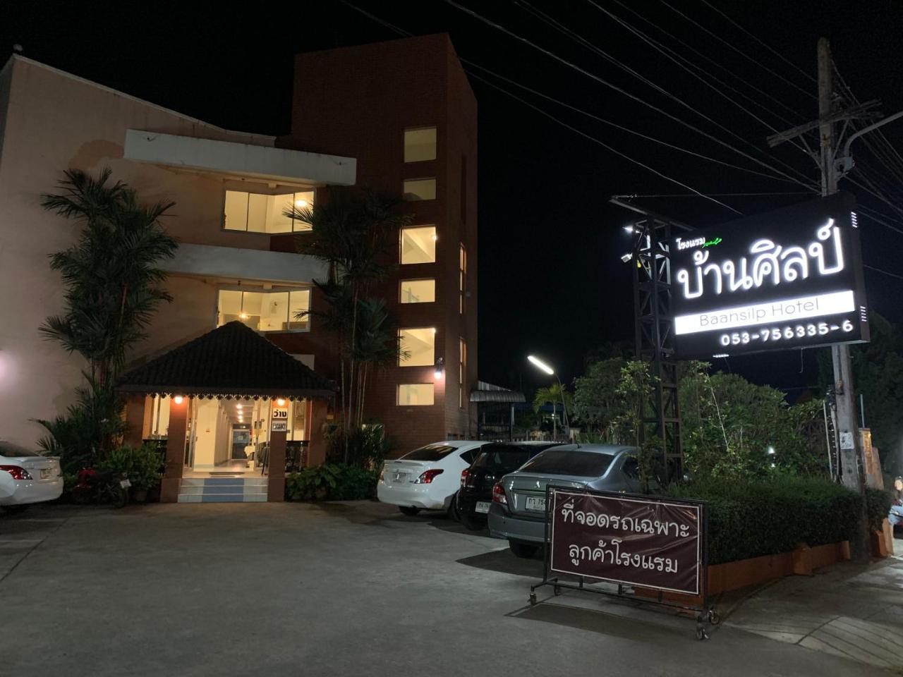 Baansilp Hotel Csiangraj Kültér fotó